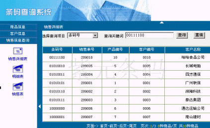 銷售及售后條碼管理系統(tǒng)