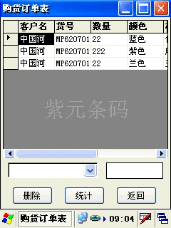 訂貨管理軟件